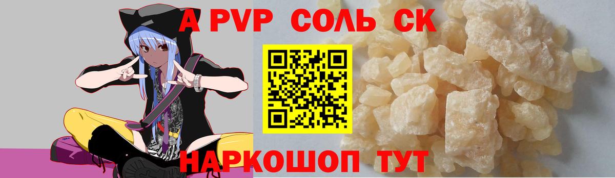 А ПВП крисы CK  наркотики  Шебекино  Alpha PVP СК КРИС  Вход с VPN  A PVP VHQ 