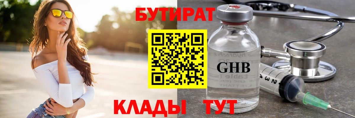 Бутират BDO 33% Шебекино