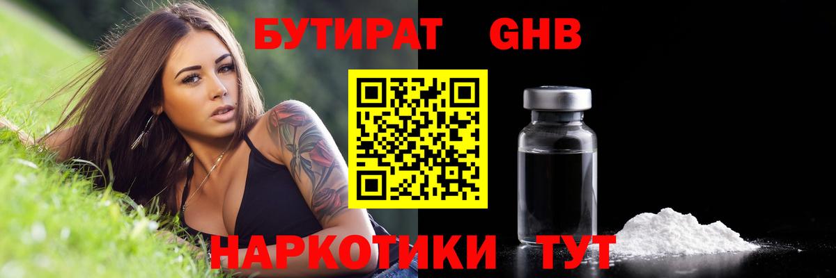 БУТИРАТ 99%  Вход с VPN  БУТИРАТ  Шебекино 