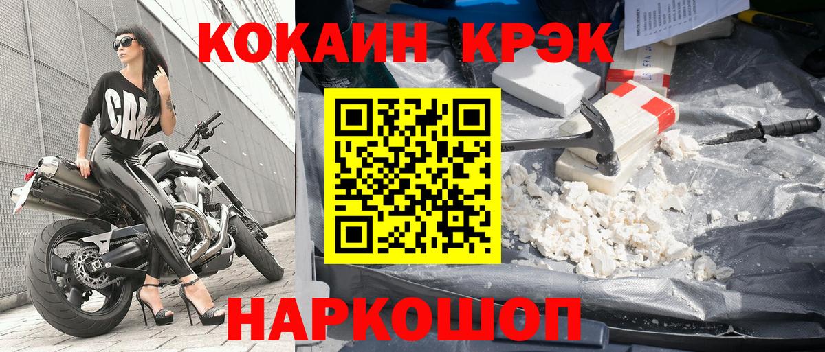 Cocaine 99%  Вход с VPN  Кокаин Колумбийский  Шебекино 