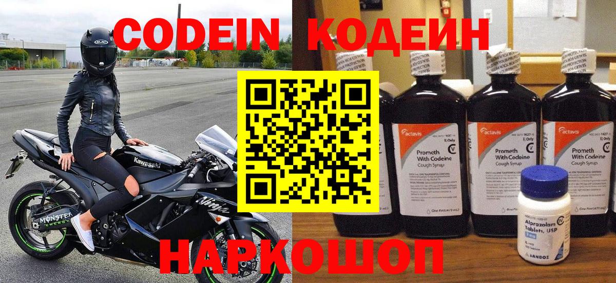 Codein Purple Drank Шебекино