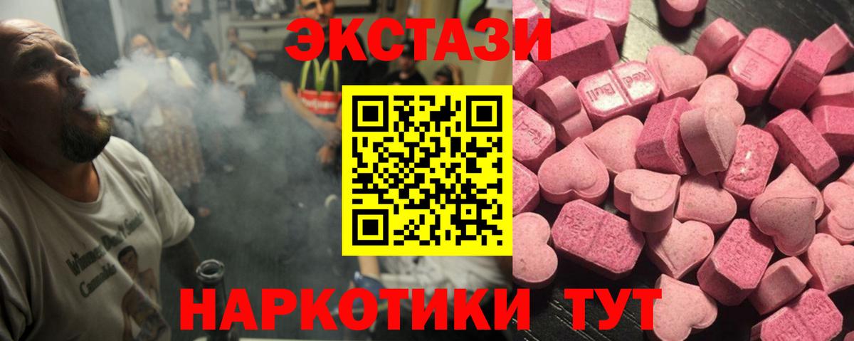 ЭКСТАЗИ 250 мг  Вход с VPN  Ecstasy  ЭКСТАЗИ круглые  наркошоп  hydra маркетплейс  Шебекино 