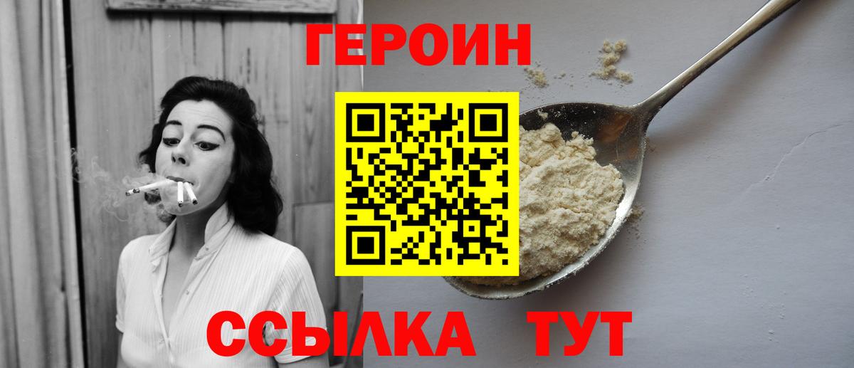 Героин хмурый Шебекино