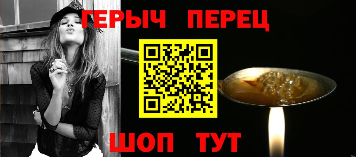 Героин  ГЕРОИН герыч  Вход с VPN  Шебекино 