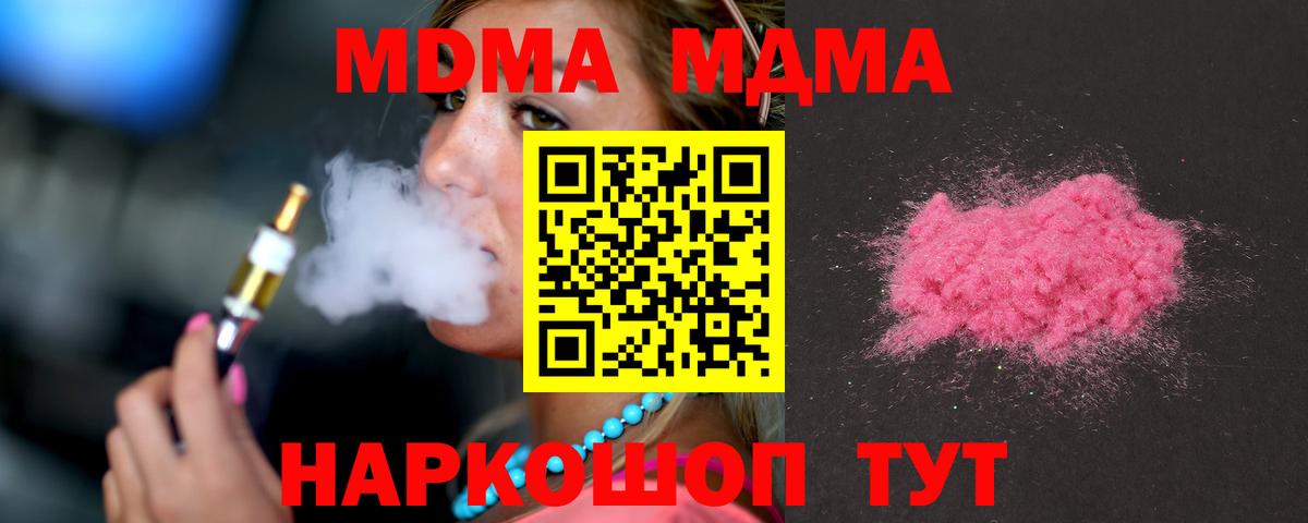 Шебекино  МДМА Molly  MDMA crystal  Вход с VPN 