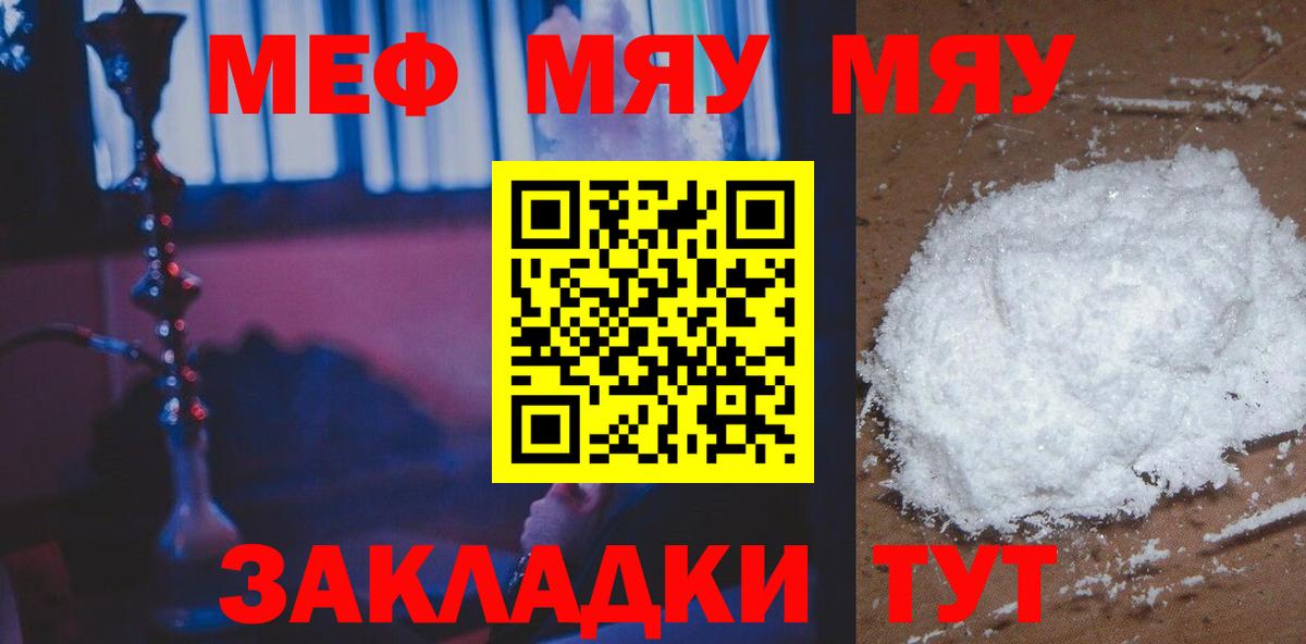 МЯУ-МЯУ  Меф  Шебекино  Мефедрон мяу мяу  Меф мука  Вход с VPN 