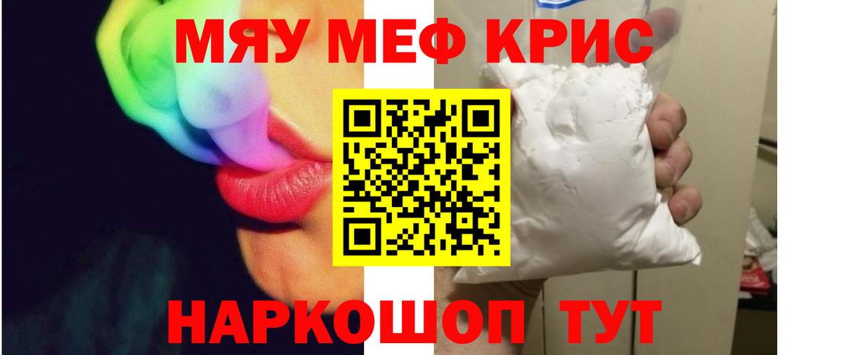 Меф мука Шебекино