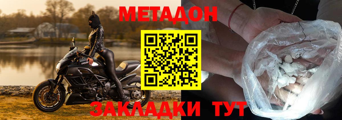 Метадон VHQ  это наркотические препараты  Шебекино  Вход с VPN 