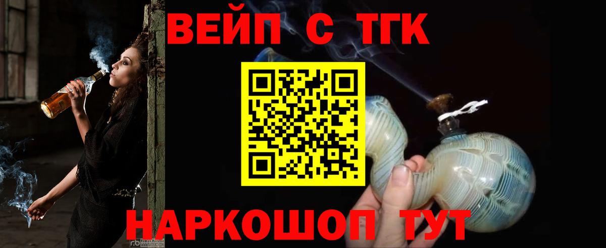 Дистиллят ТГК вейп Шебекино